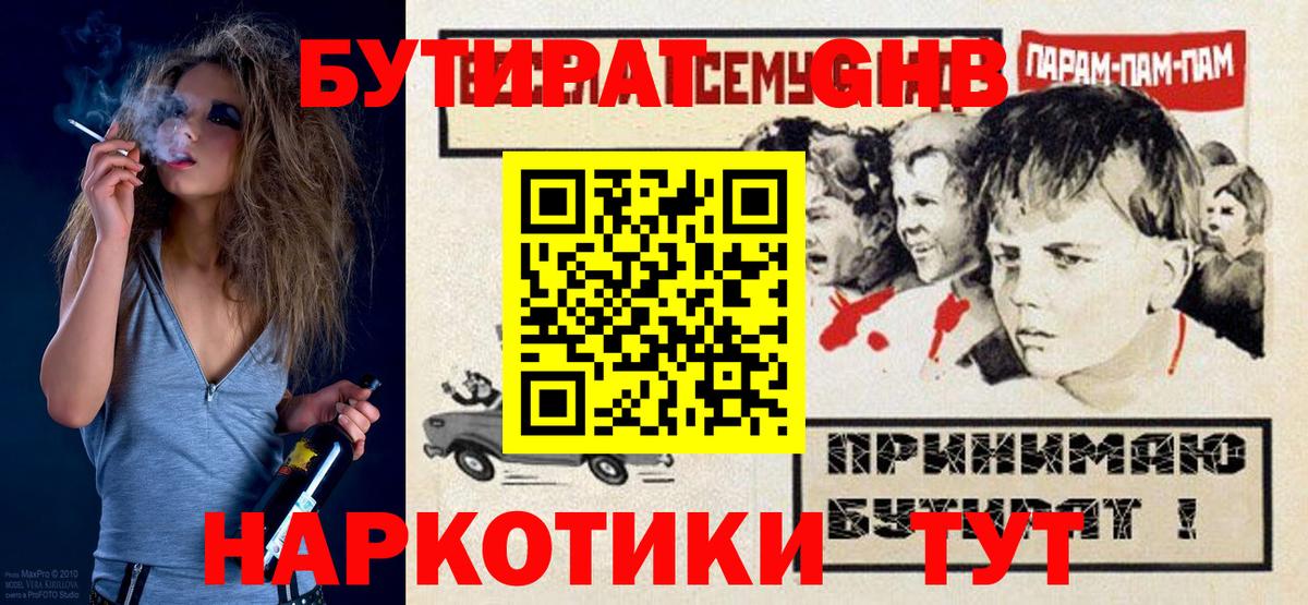 БУТИРАТ буратино Хабаровск
