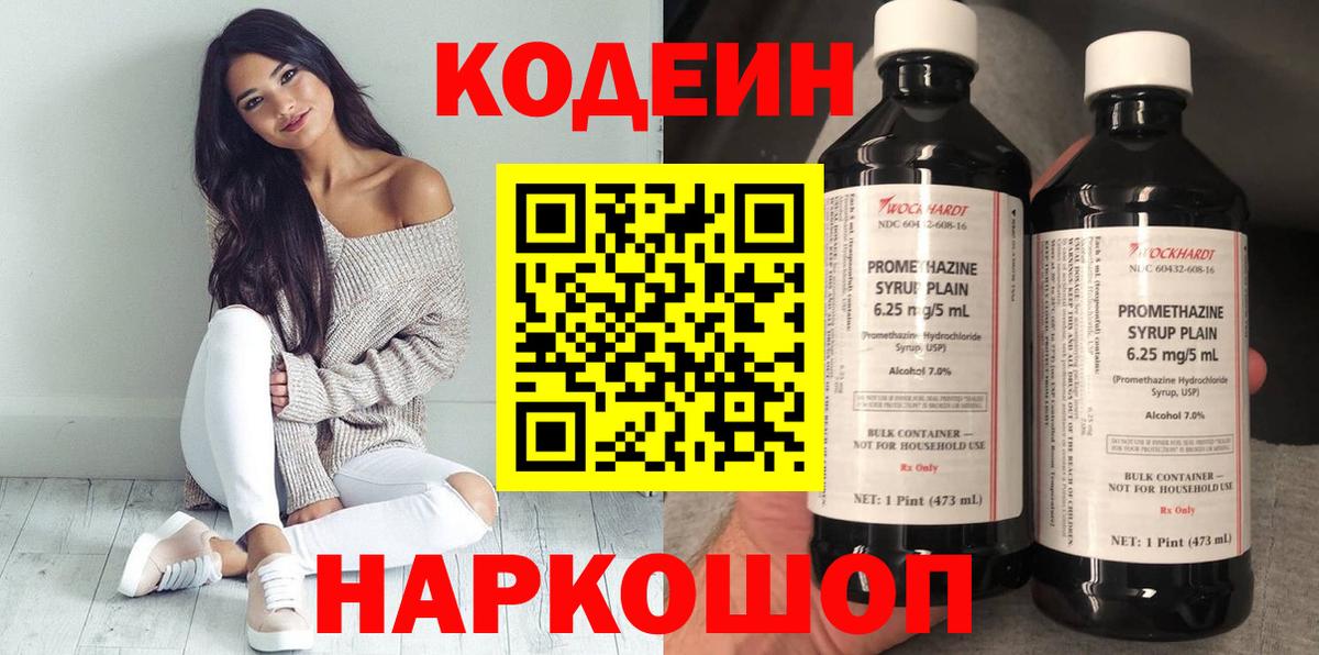 Codein Purple Drank Хабаровск
