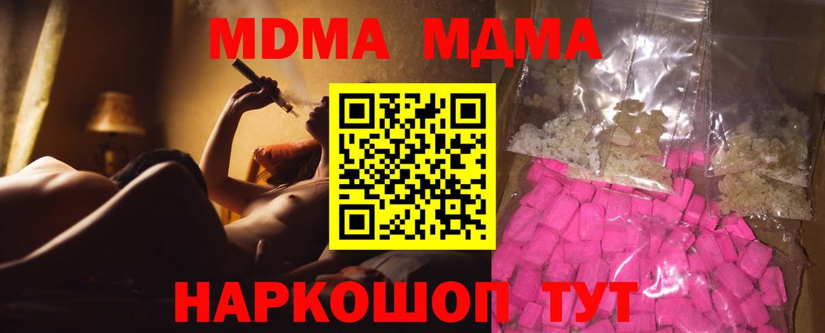 Хабаровск  MDMA молли  Вход с VPN 